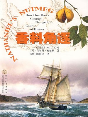 cover image of 香料角逐（How One Man's courage Changed the Course of History）